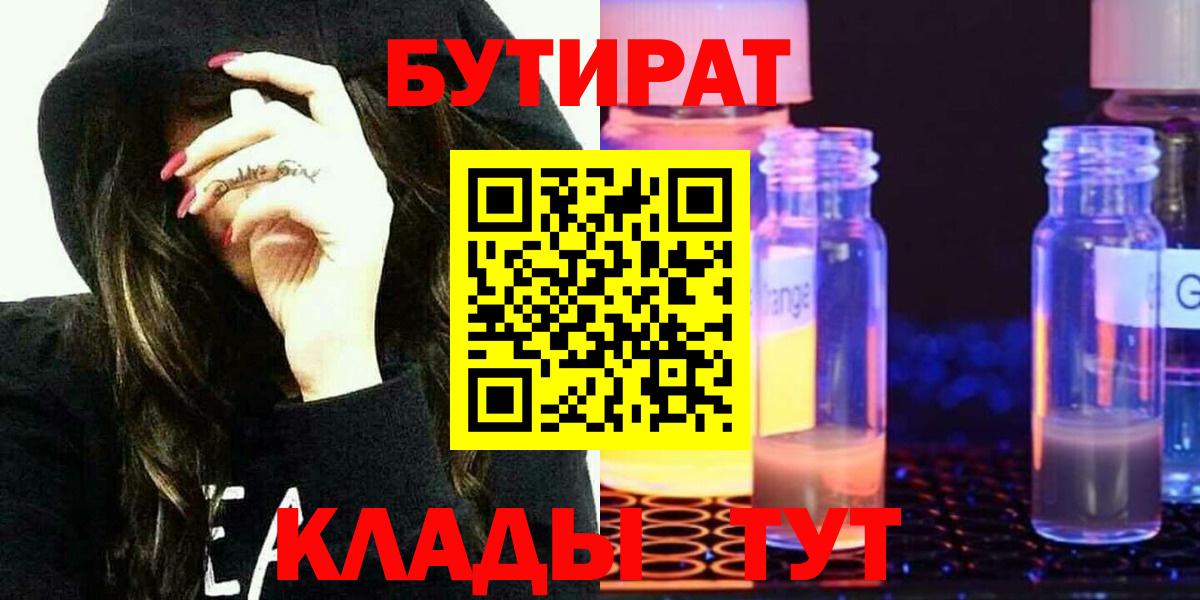 Десногорск  БУТИРАТ Butirat  Вход с VPN 