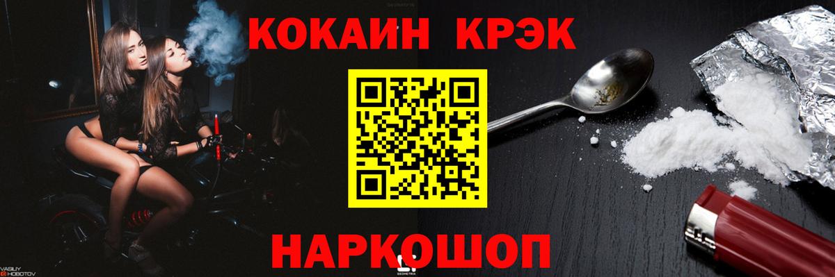 Cocaine FishScale Десногорск