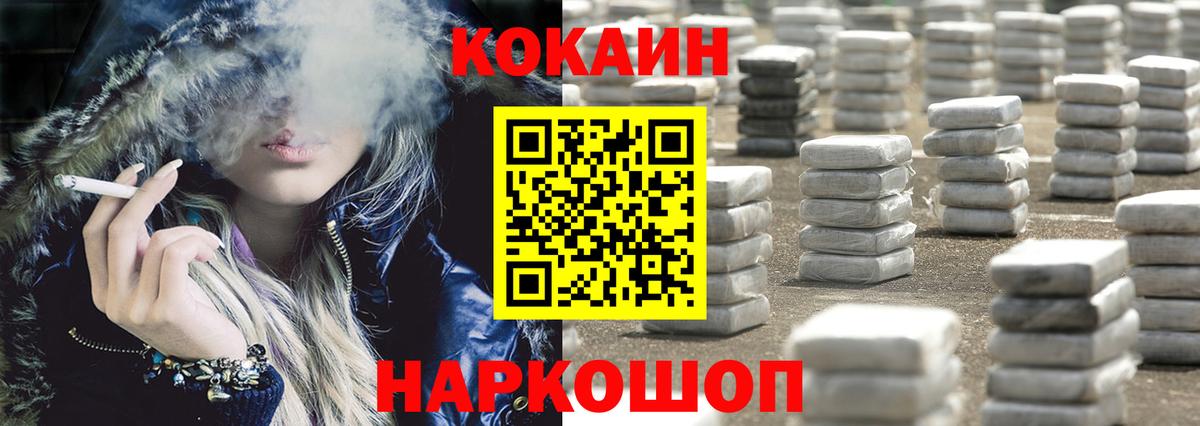 КОКАИН Колумбийский  Cocaine Fish Scale  КОКАИН  Десногорск  Вход с VPN 
