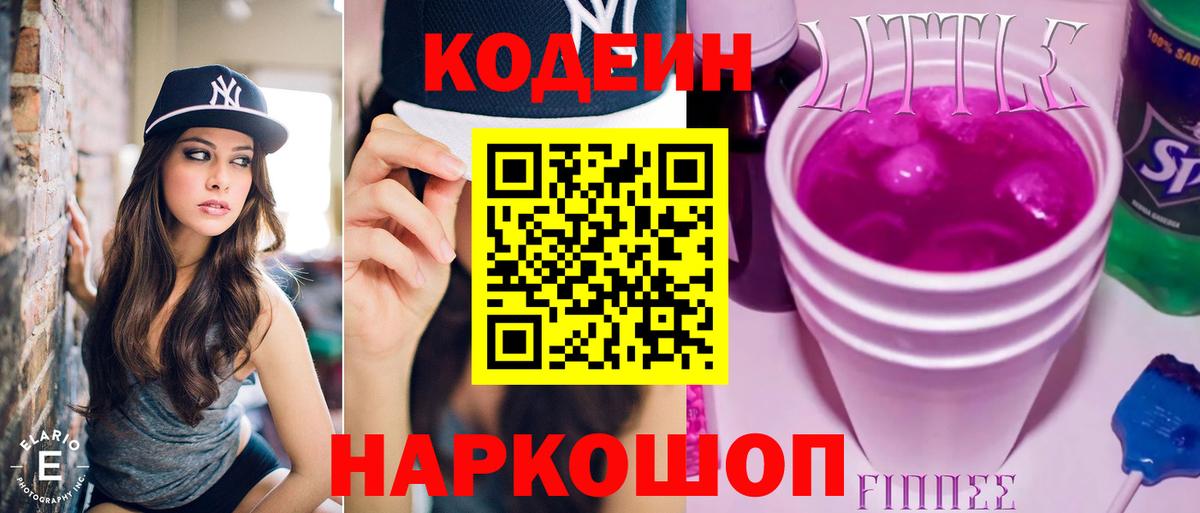 Codein напиток Lean (лин)  Вход с VPN  Codein напиток Lean (лин)  Десногорск 