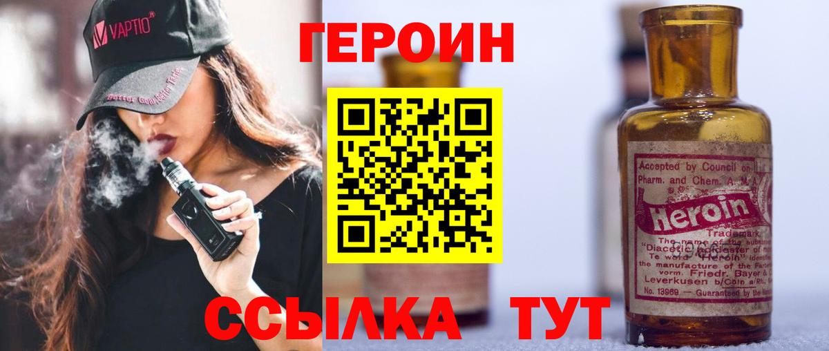 Героин Heroin  Вход с VPN  Десногорск 