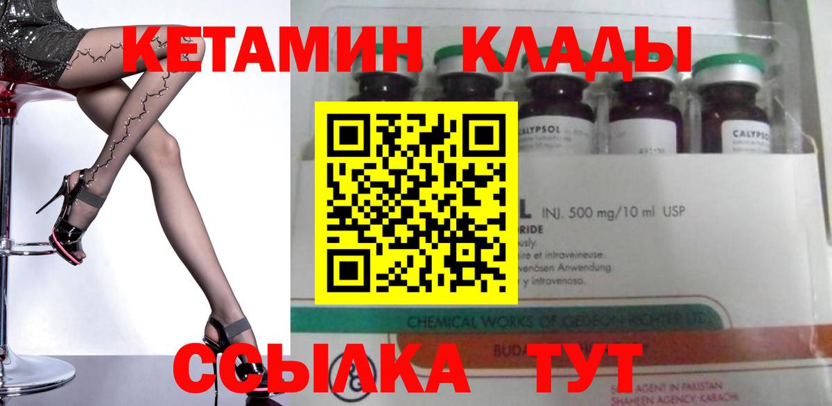 КЕТАМИН VHQ  КЕТАМИН ketamine  Десногорск  Вход с VPN 