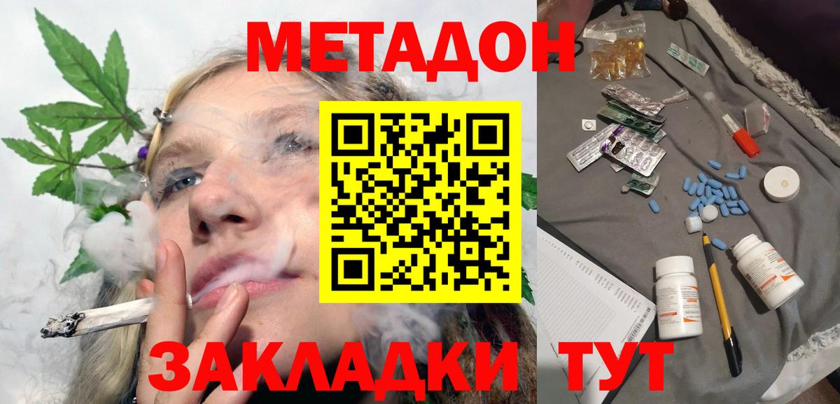 Метадон кристалл Десногорск