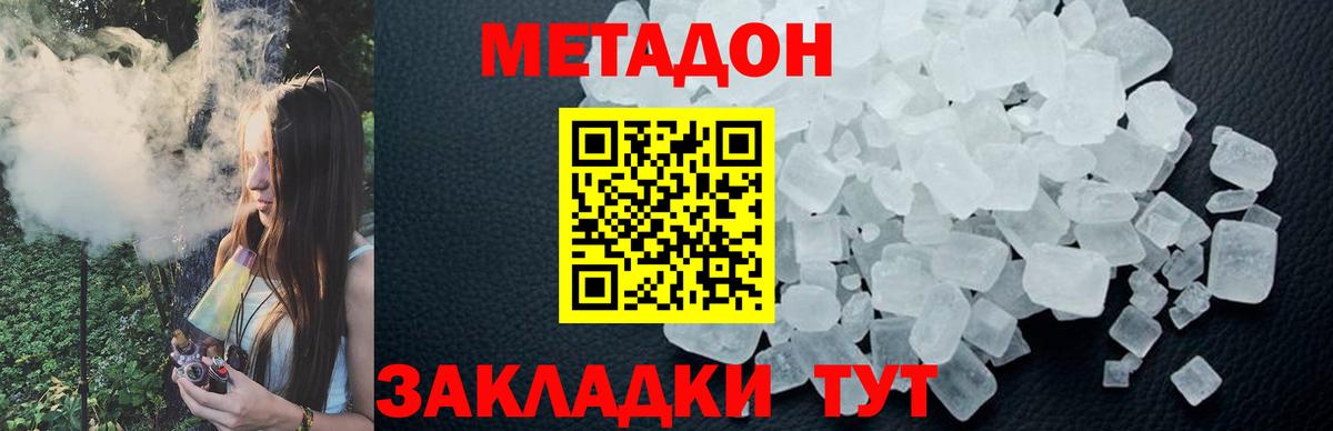 МЕТАДОН мёд  МЕТАДОН кристалл  Десногорск  Вход с VPN 