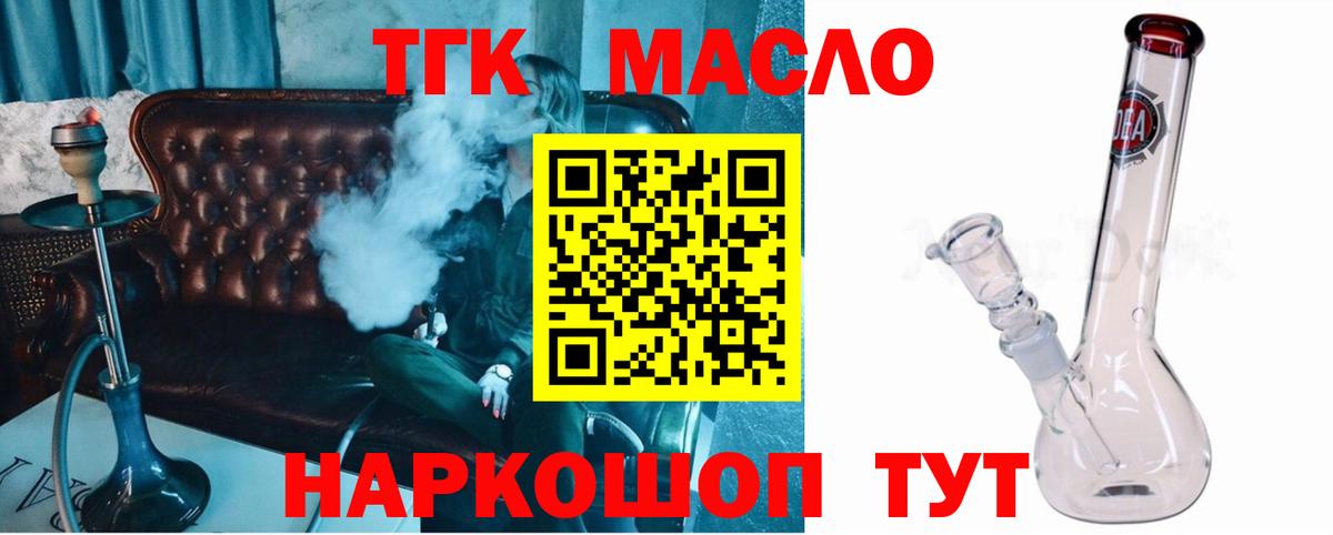 ТГК гашишное масло Десногорск